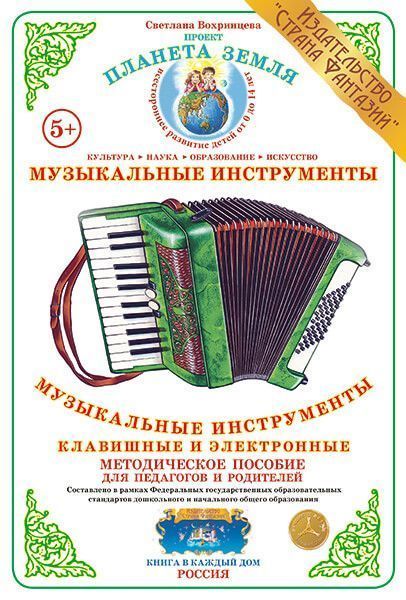 Дидактический материал "Музыкальные инструменты: клавишные и электронные"