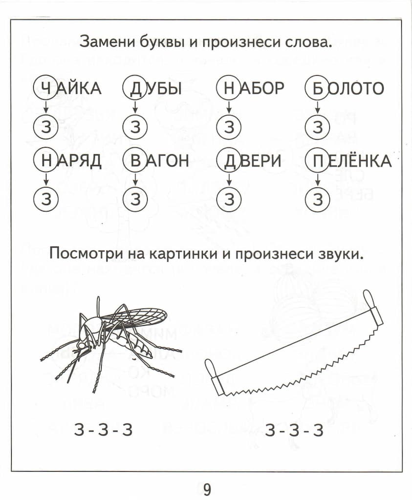 Логопедическая тетрадь на звуки [З], [З’], [Ц]