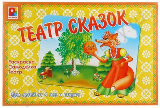 Настольная игра "Театр сказок" (раскраска, самоделка, театр)