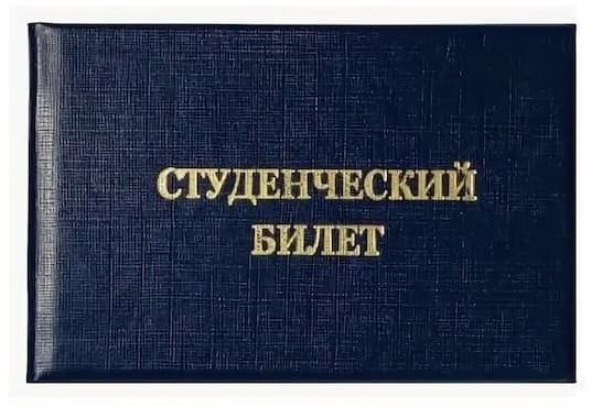 Студенческий билет (СПО, техникум), бланк