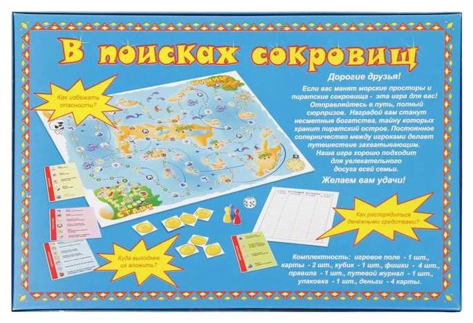 Настольная игра "В поисках сокровищ"