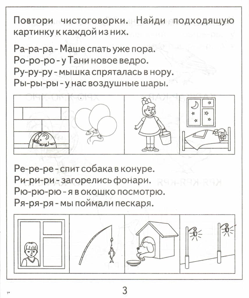 Логопедическая тетрадь на звуки [Р], [Р’]