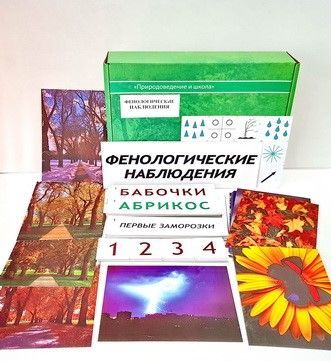 Пособие "Фенологические наблюдения"