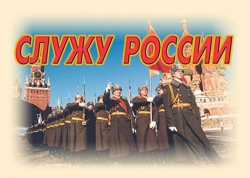Комплект плакатов "Служу России" (11 шт., А3)