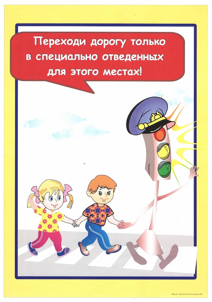 Стенд "ПДД" с 6-ю иллюстрациями