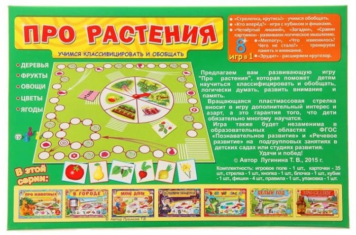 Развивающая игра "Про растения"
