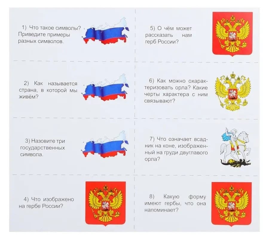 Игра-занятие "Государственные символы России"