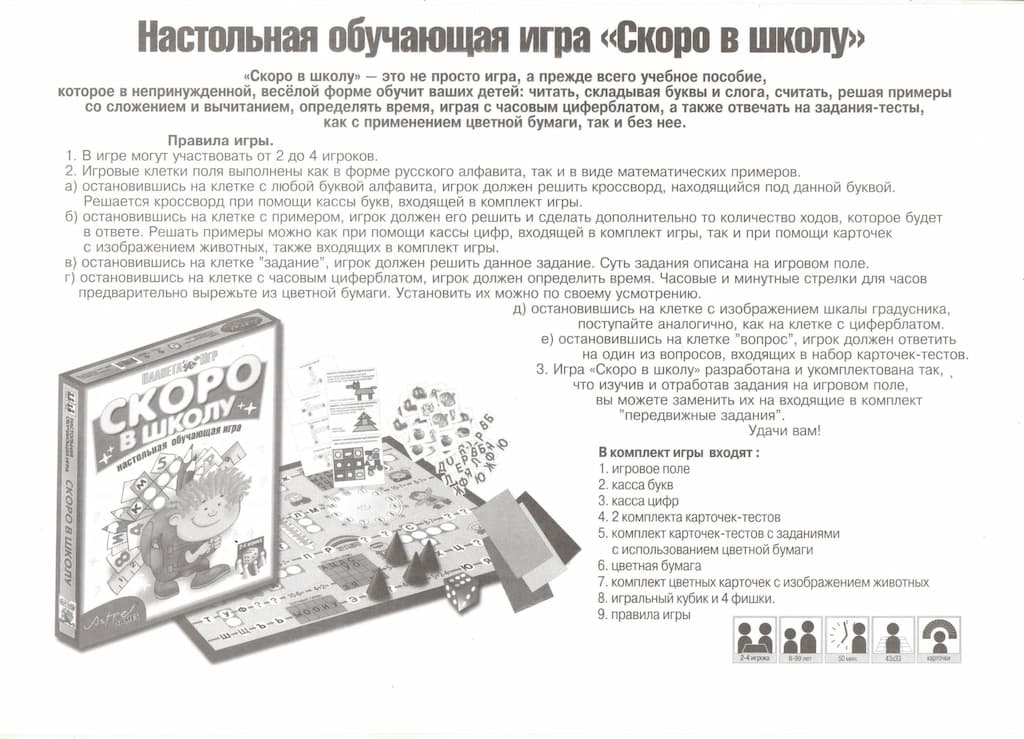 Настольная обучающая игра "Скоро в школу"