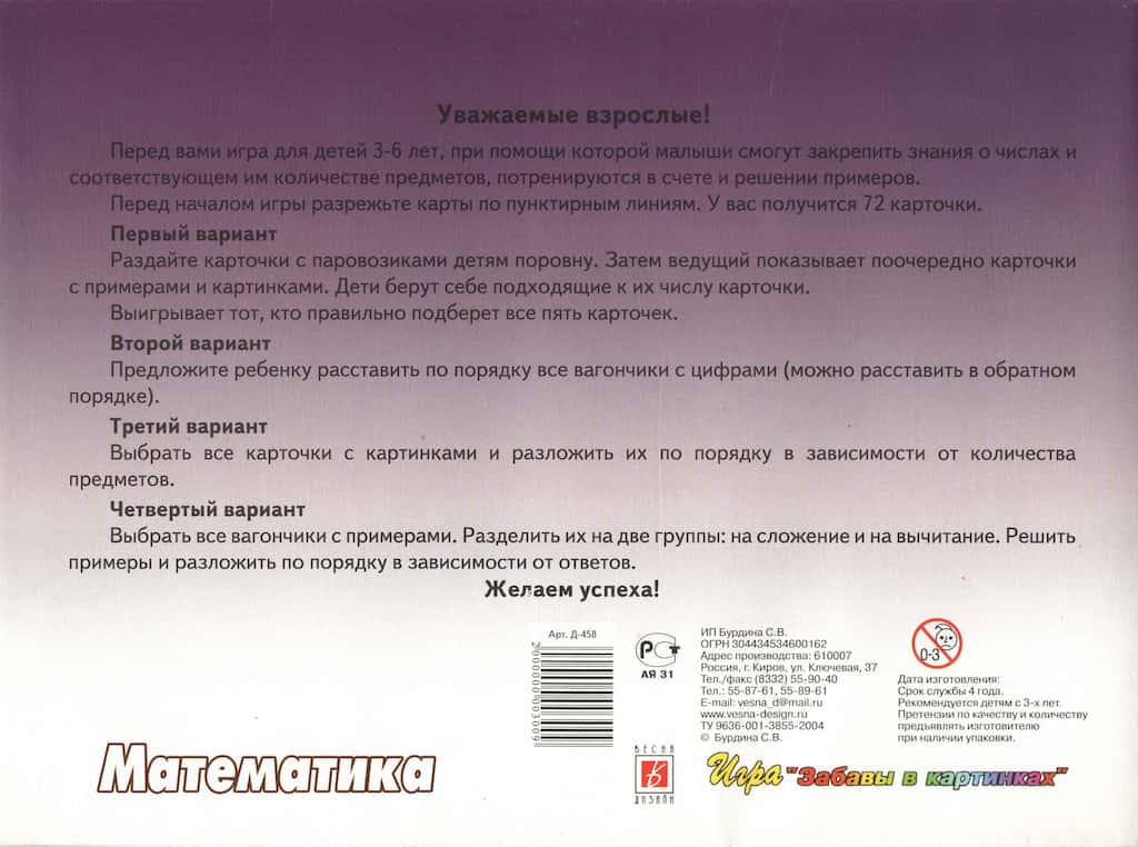 Познавательная игра-лото "Математика"