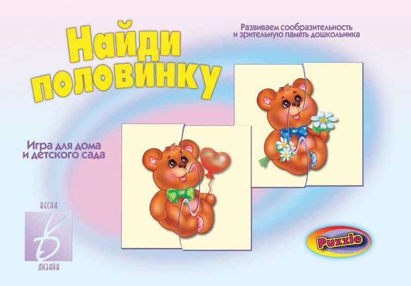 Занимательная игра "Найди половинку"