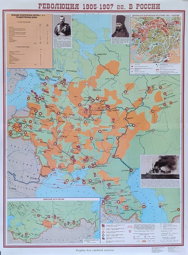 Карта "Революция 1905-1907 гг. в России" (109х148см, лам.)