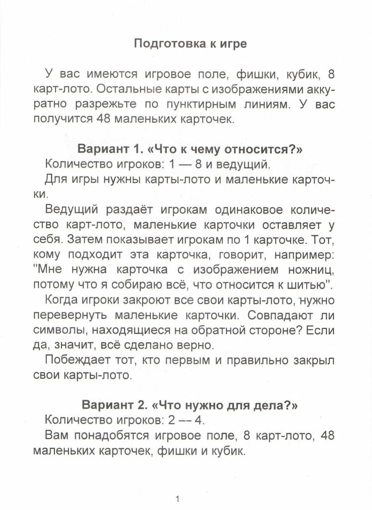 Развивающая игра "Подбери нужное"