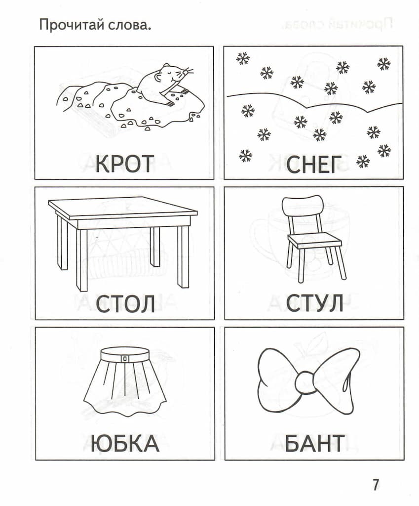 Рабочая тетрадь "Читаем слова"