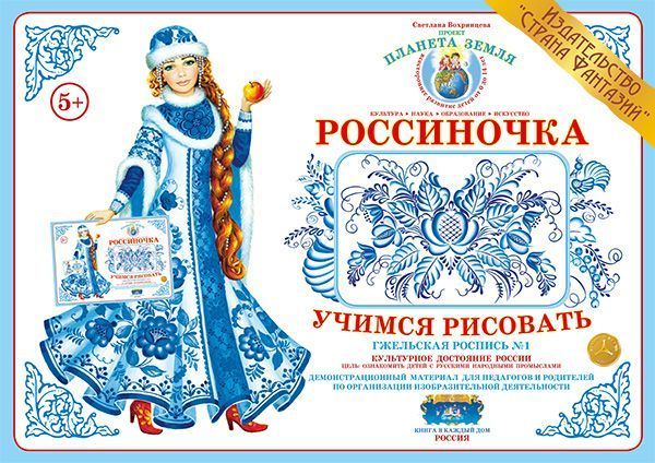Учимся рисовать "Гжельская роспись - 1"
