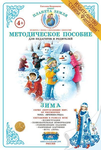 Дидактический материал "Зима"