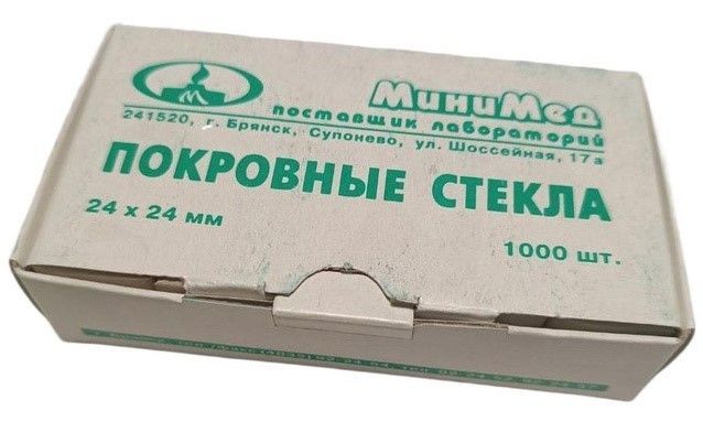 Стекло покровное 24х24мм (100 шт.)