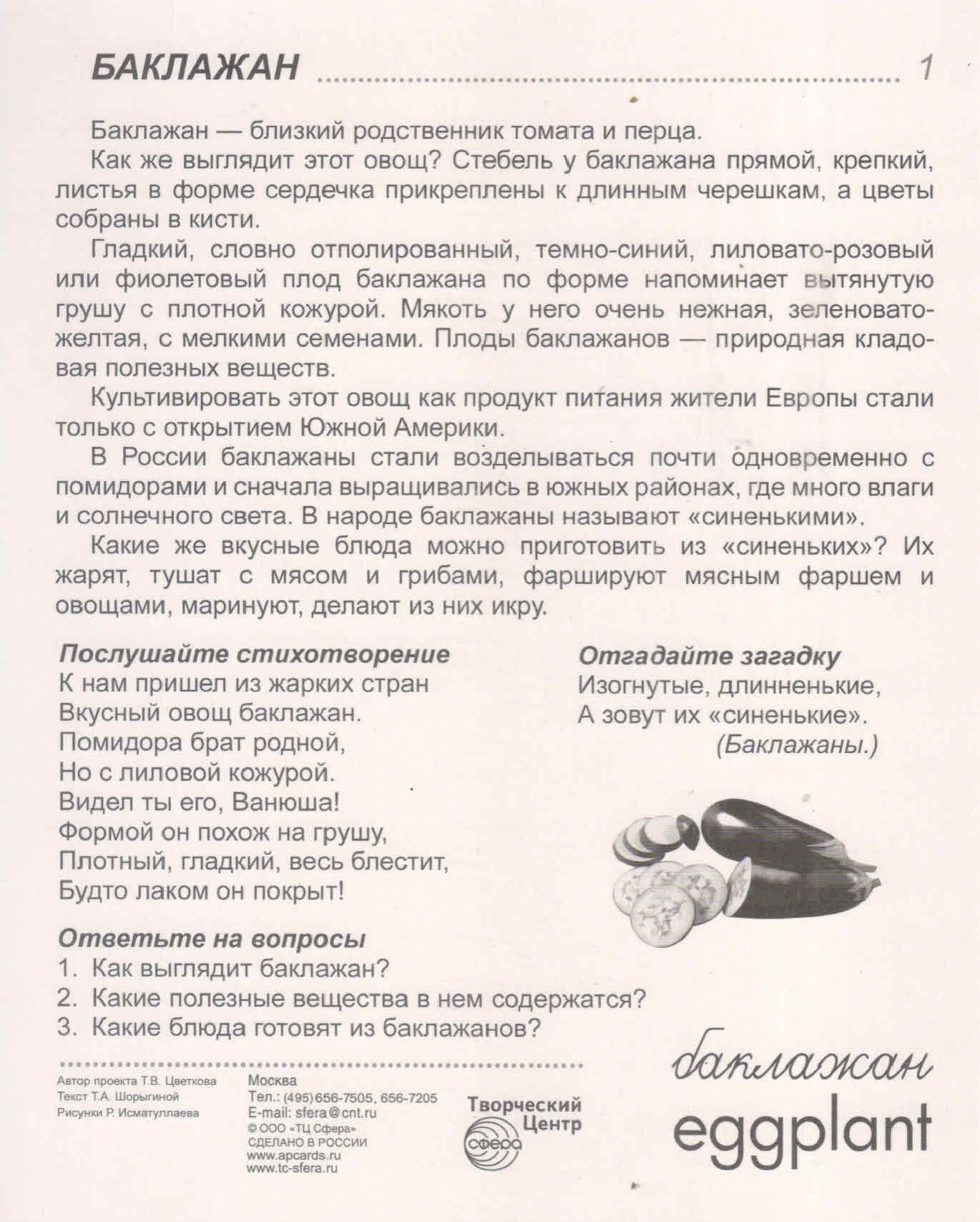 Набор демонстрационных картинок "Овощи", 16 шт.