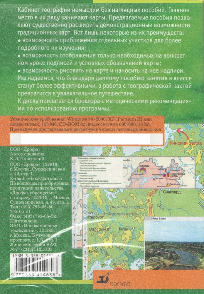 Интерактивное наглядное пособие "Плотность населения России"