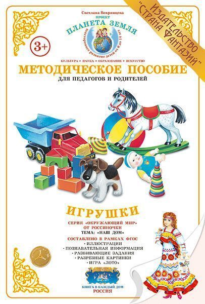 Дидактический материал "Игрушки"