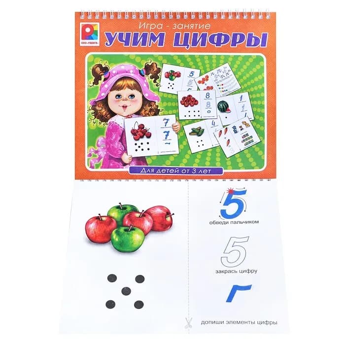 Игра-занятие "Учим цифры" 
