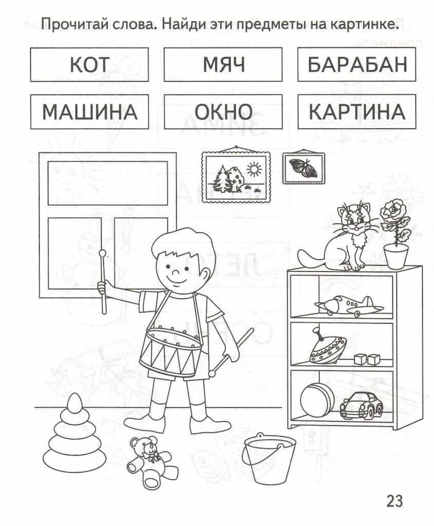 Рабочая тетрадь "Читаем слова"