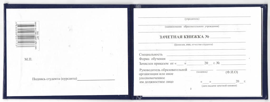 Зачетная книжка (СПО, техникум), бланк