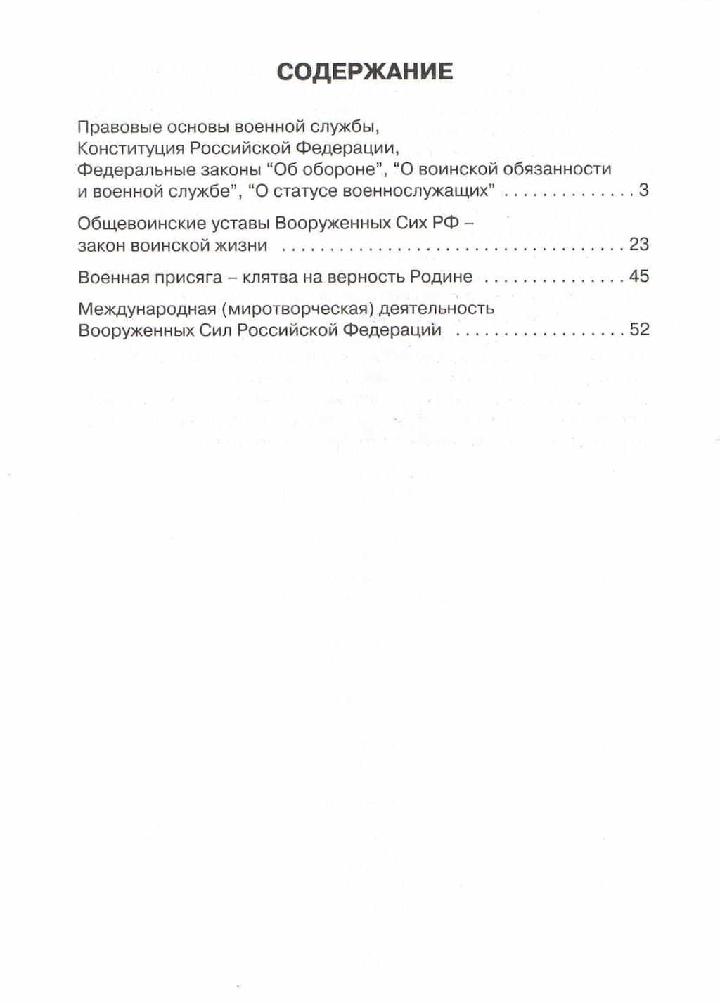 Брошюра "Особенности военной службы"