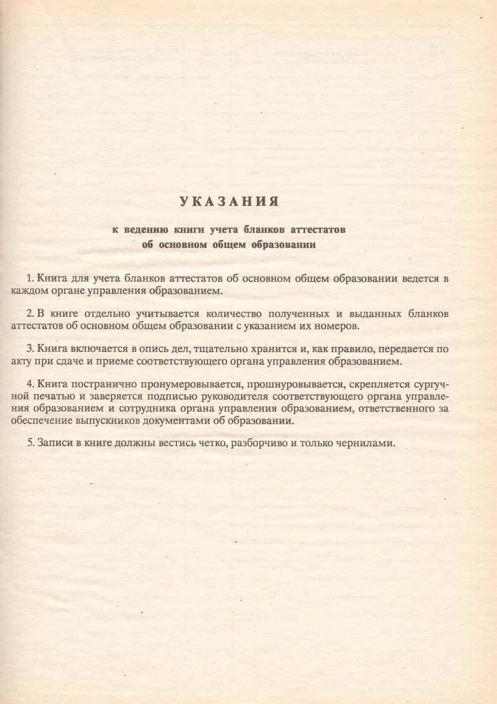 Книга учета бланков аттестатов об основном общем образовании