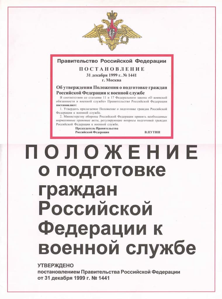 Комплект плакатов "Положение о подготовке граждан РФ к военной службе" (7 шт., А3)