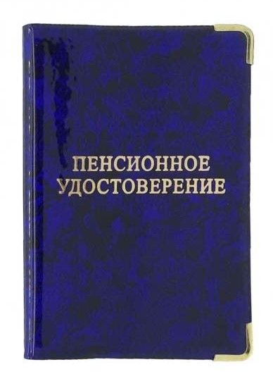 Обложка для пенсионного удостоверения из глянцевого ПВХ