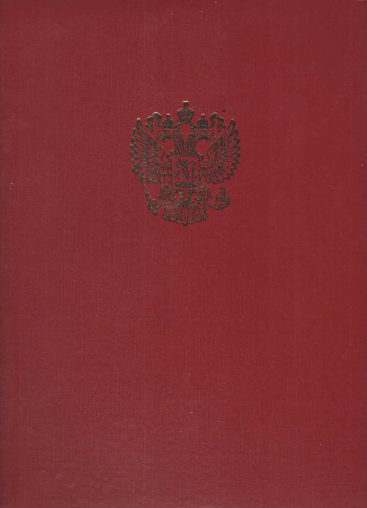 Папка адресная "Герб" красная, А4, бумвинил, пухлая