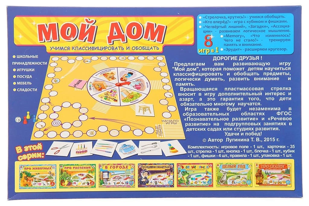 Развивающая игра "Мой дом"