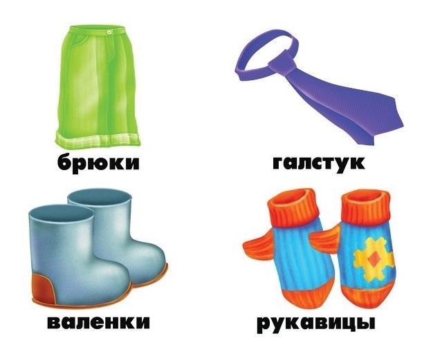Демонстрационный материал "Предметы и вещи"