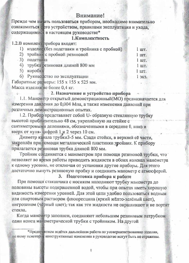 Манометр открытый демонстрационный (учебный)