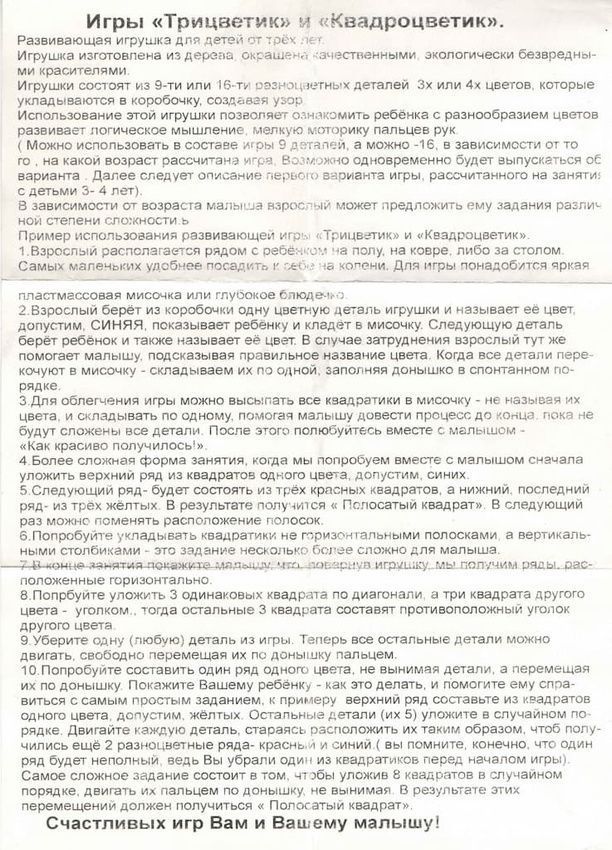 Игра "Квадроцветик большой"