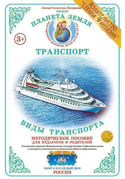 Дидактический материал "Виды транспорта"