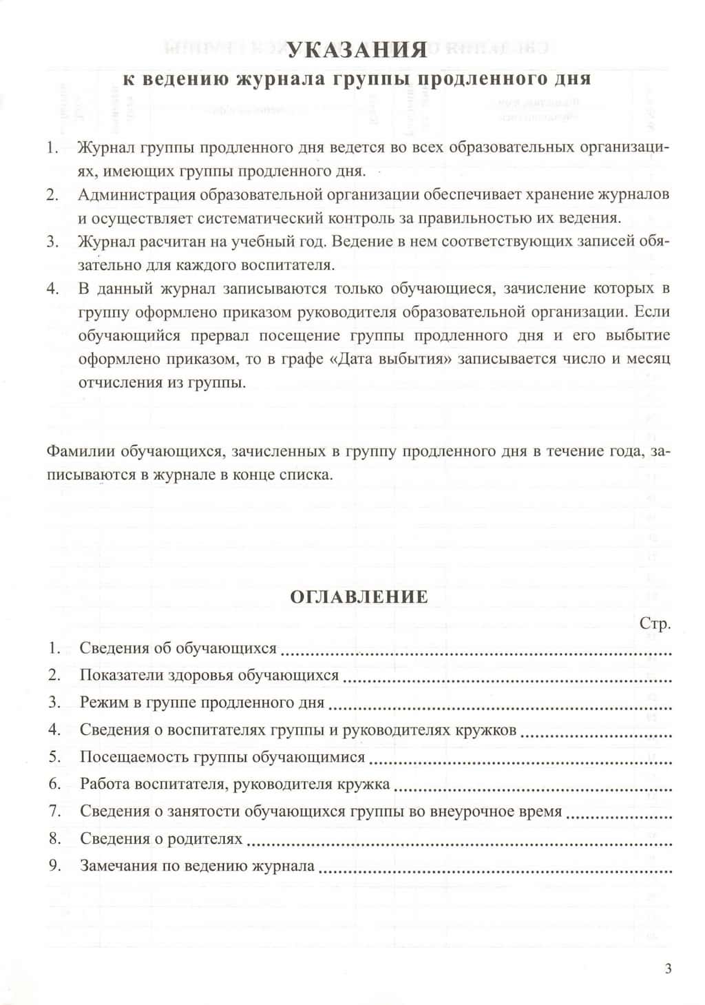 Журнал группы продленного дня (офсет)