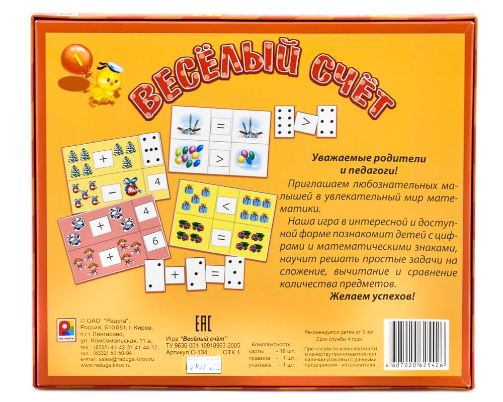 Настольная игра "Веселый счет"