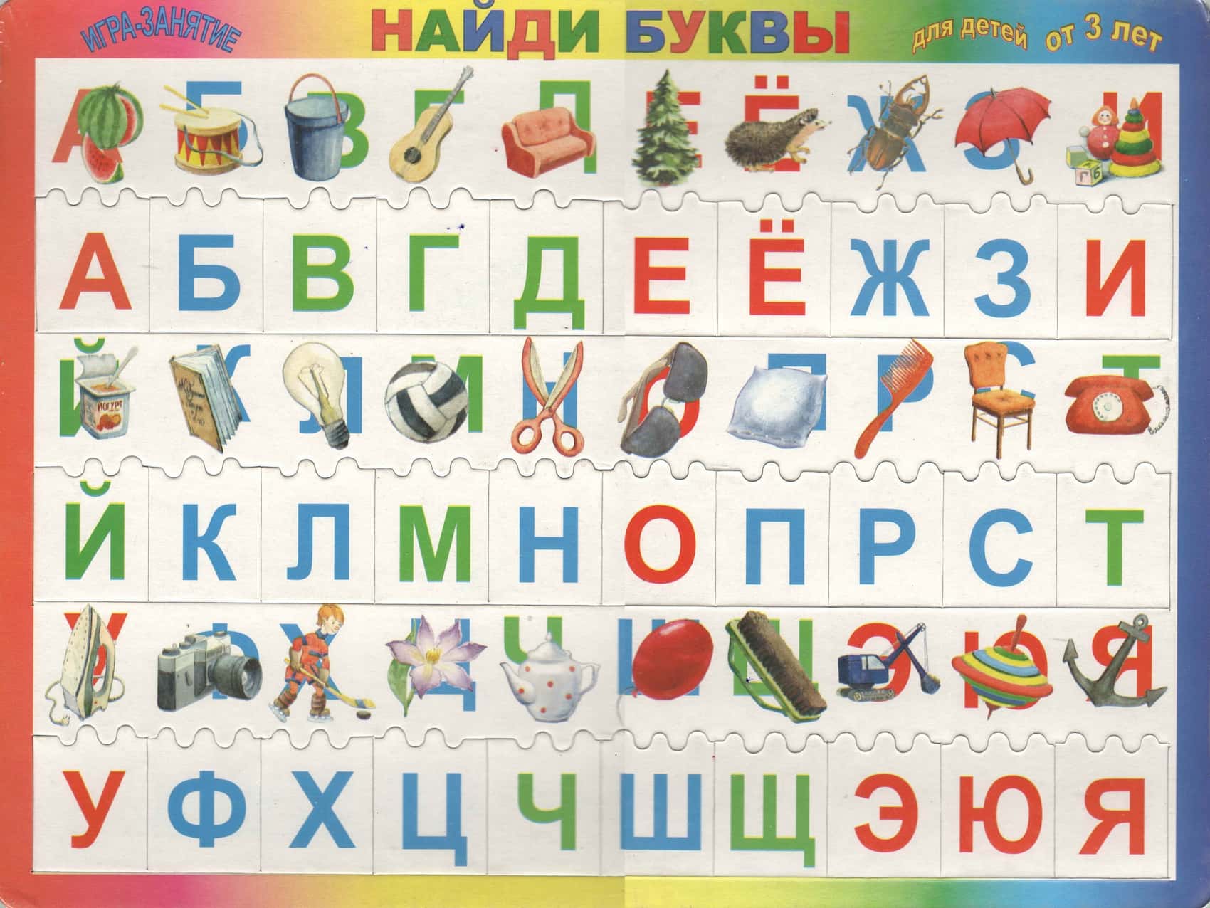 Игра-занятие "Найди буквы"