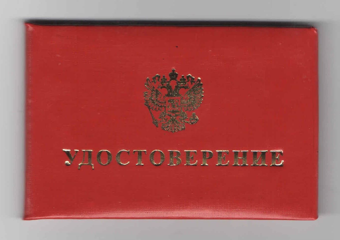 Удостоверение дутик с гербом, бумвинил, цвет красный, бланк