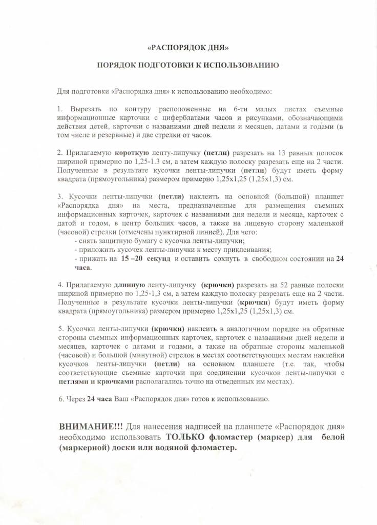 Учебно-наглядный материал "Распорядок дня"