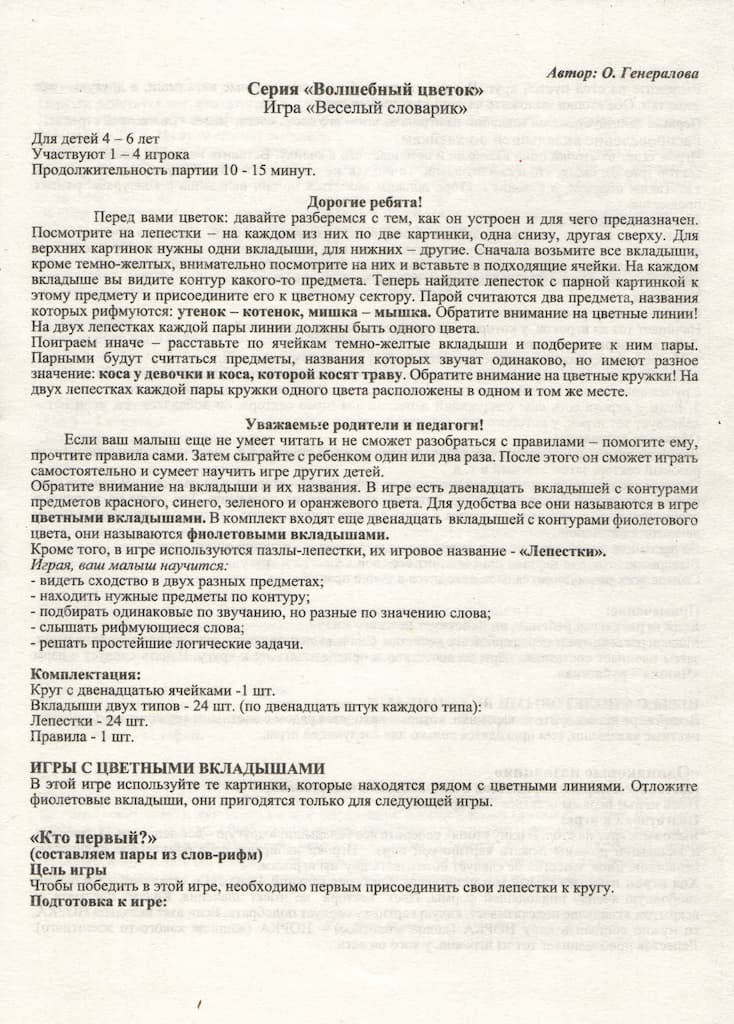 Развивающая игра серии Волшебный цветок "Веселый словарик"
