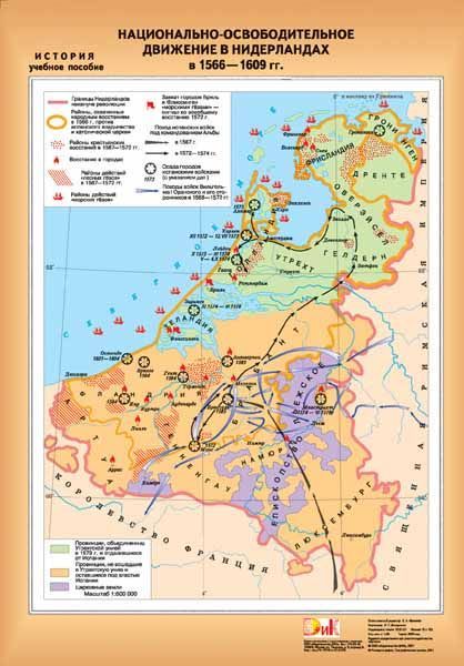 Карта двухстор. "Нац.-осв. движ. в Нидерландах 1566-1609 гг. / Реформ. в зап.евр." (70х100см, лам.)