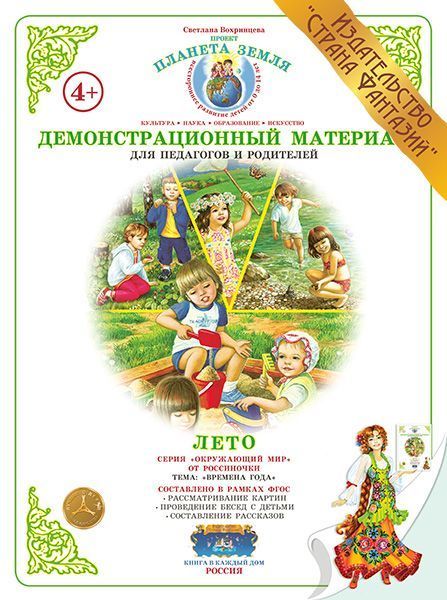 Демонстрационный материал "Лето" 