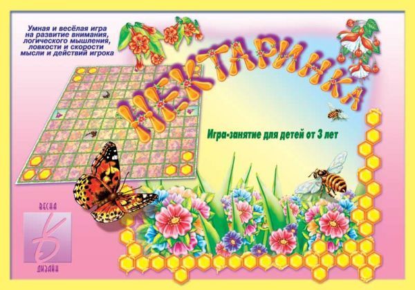Игра-занятие "Нектаринка"