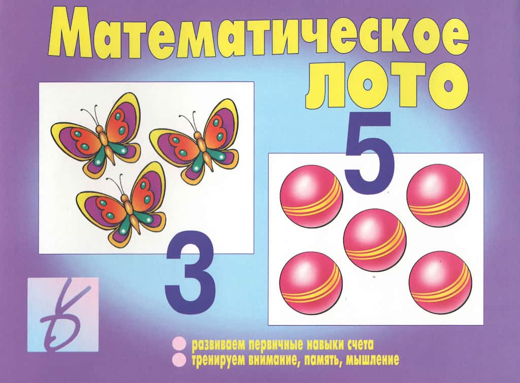 Развивающая игра "Математическое лото" 