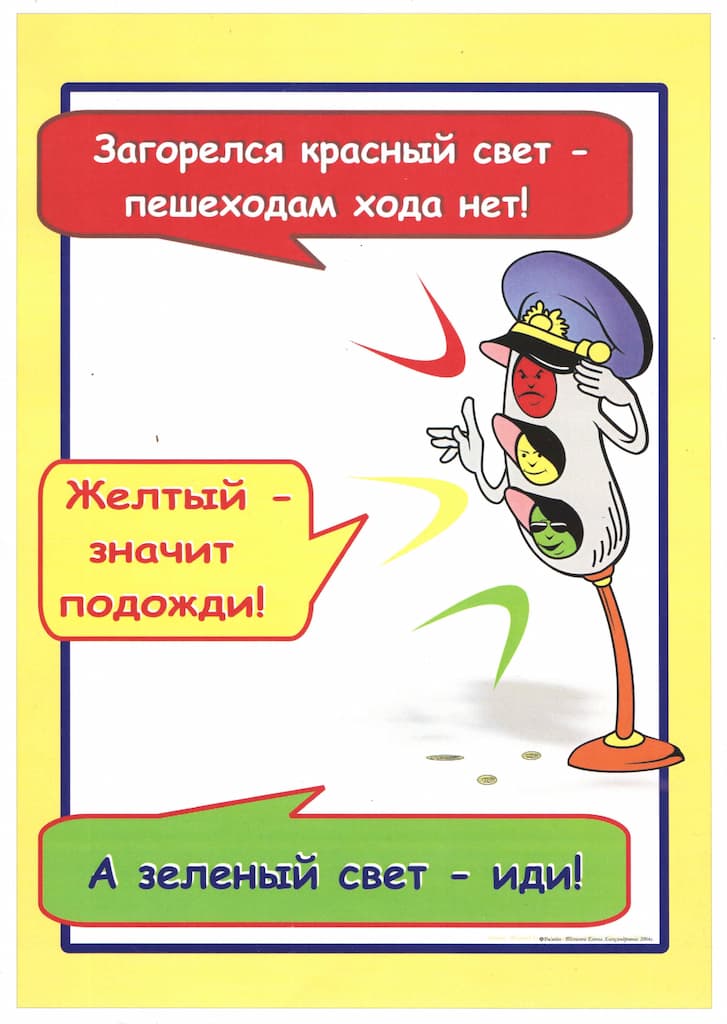 Стенд "ПДД" с 6-ю иллюстрациями