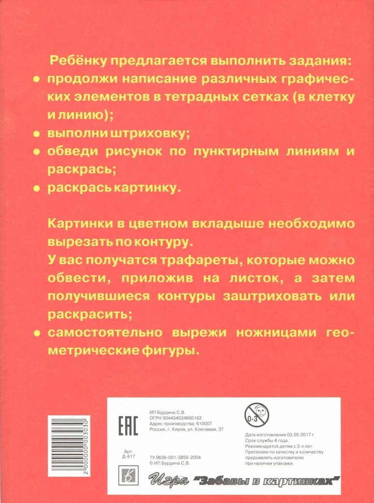 Папка дошкольника "Пропись – раскраска"
