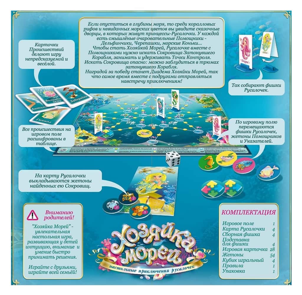Настольная игра "Хозяйка морей"