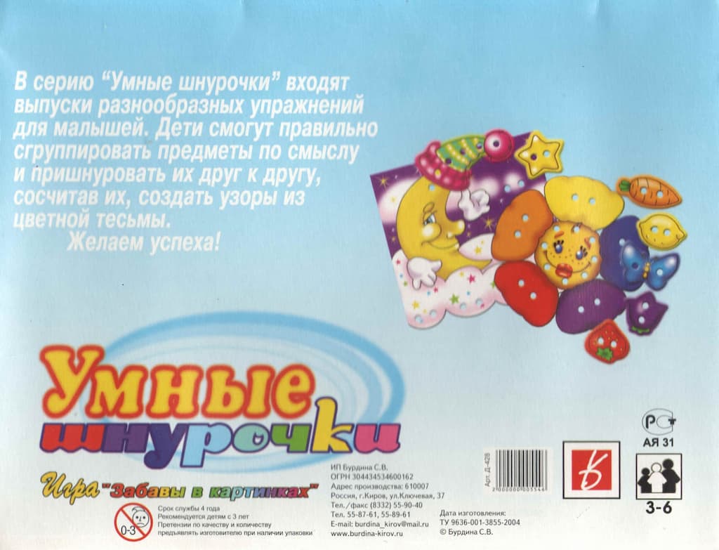 Игра-шнуровка "Умные шнурочки - 8"